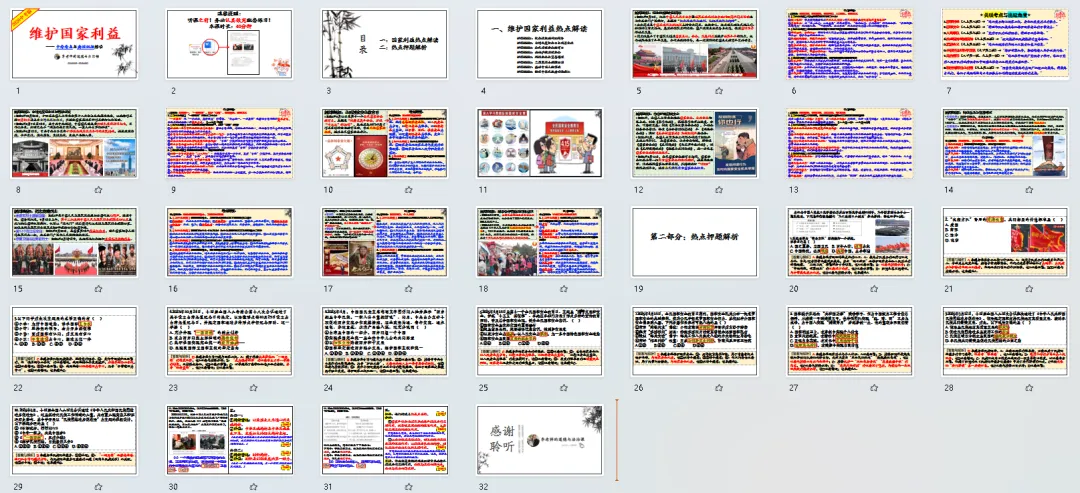 中考道法热点专题7:维护国家利益(2026版)|课件+练习+微课,老师备课/学生复习必备 第8张