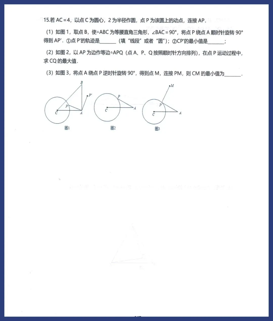 中考数学压轴解题模型 第19张