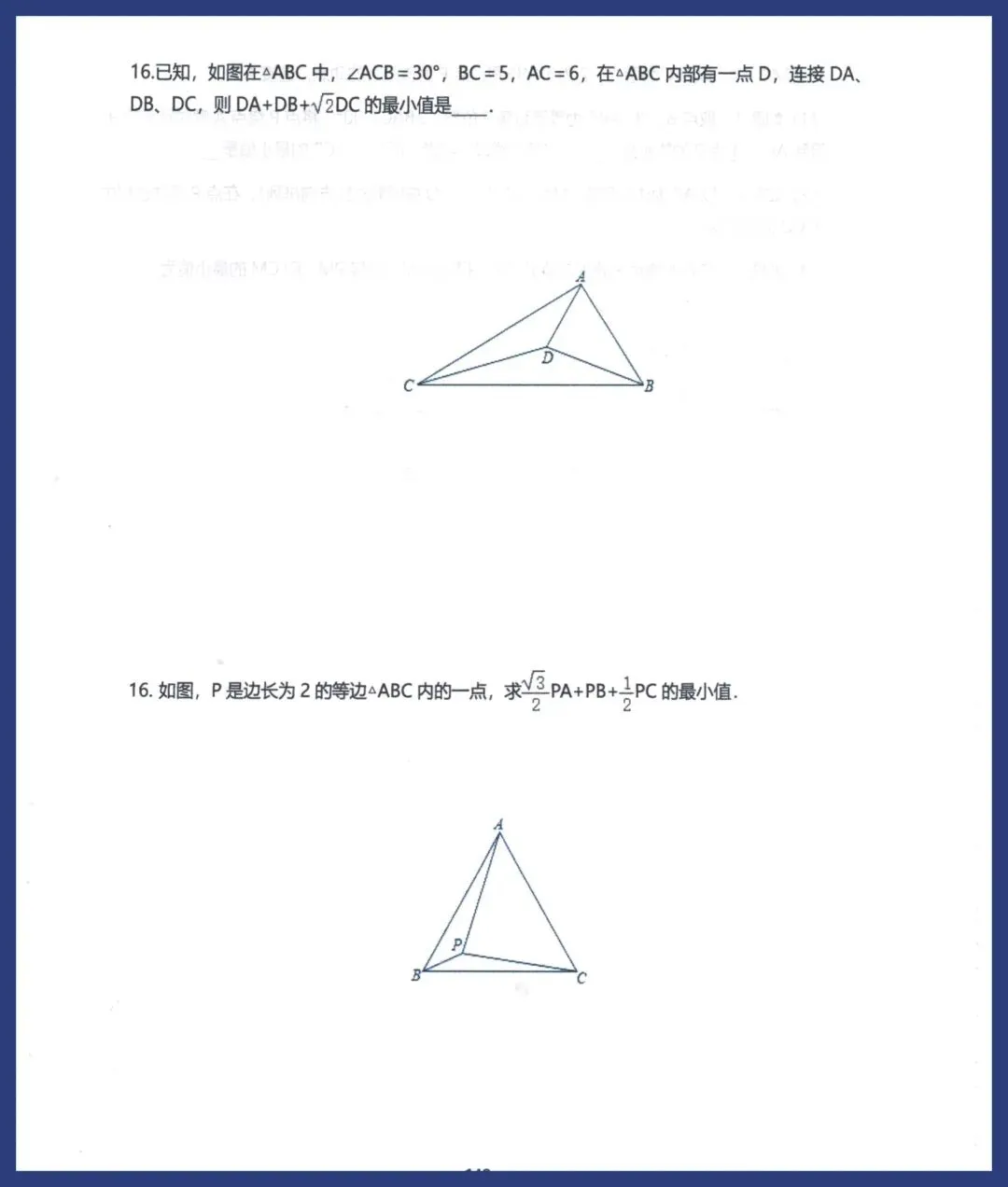 中考数学压轴解题模型 第20张