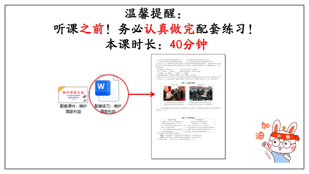 中考道法热点专题7:维护国家利益(2026版)|课件+练习+微课,老师备课/学生复习必备 第9张