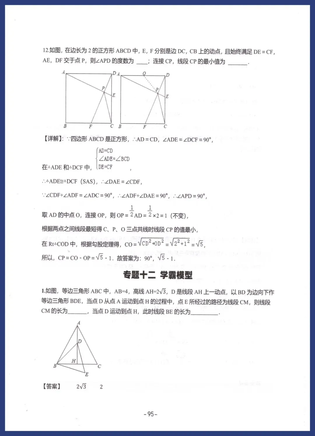 中考数学压轴解题模型 第21张
