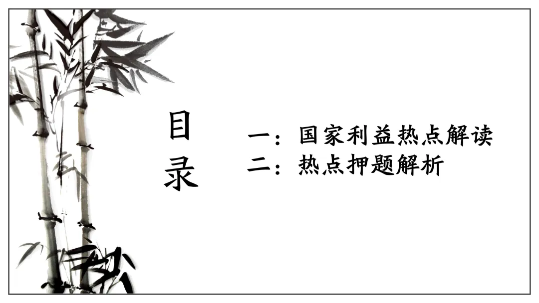 中考道法热点专题7:维护国家利益(2026版)|课件+练习+微课,老师备课/学生复习必备 第10张