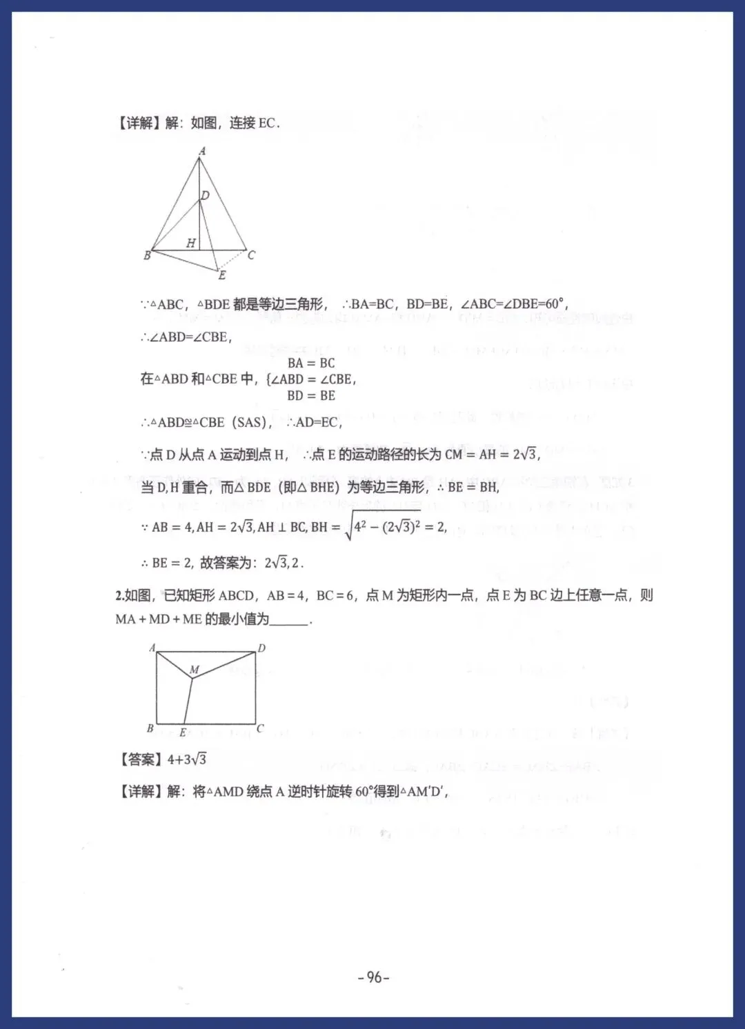 中考数学压轴解题模型 第22张