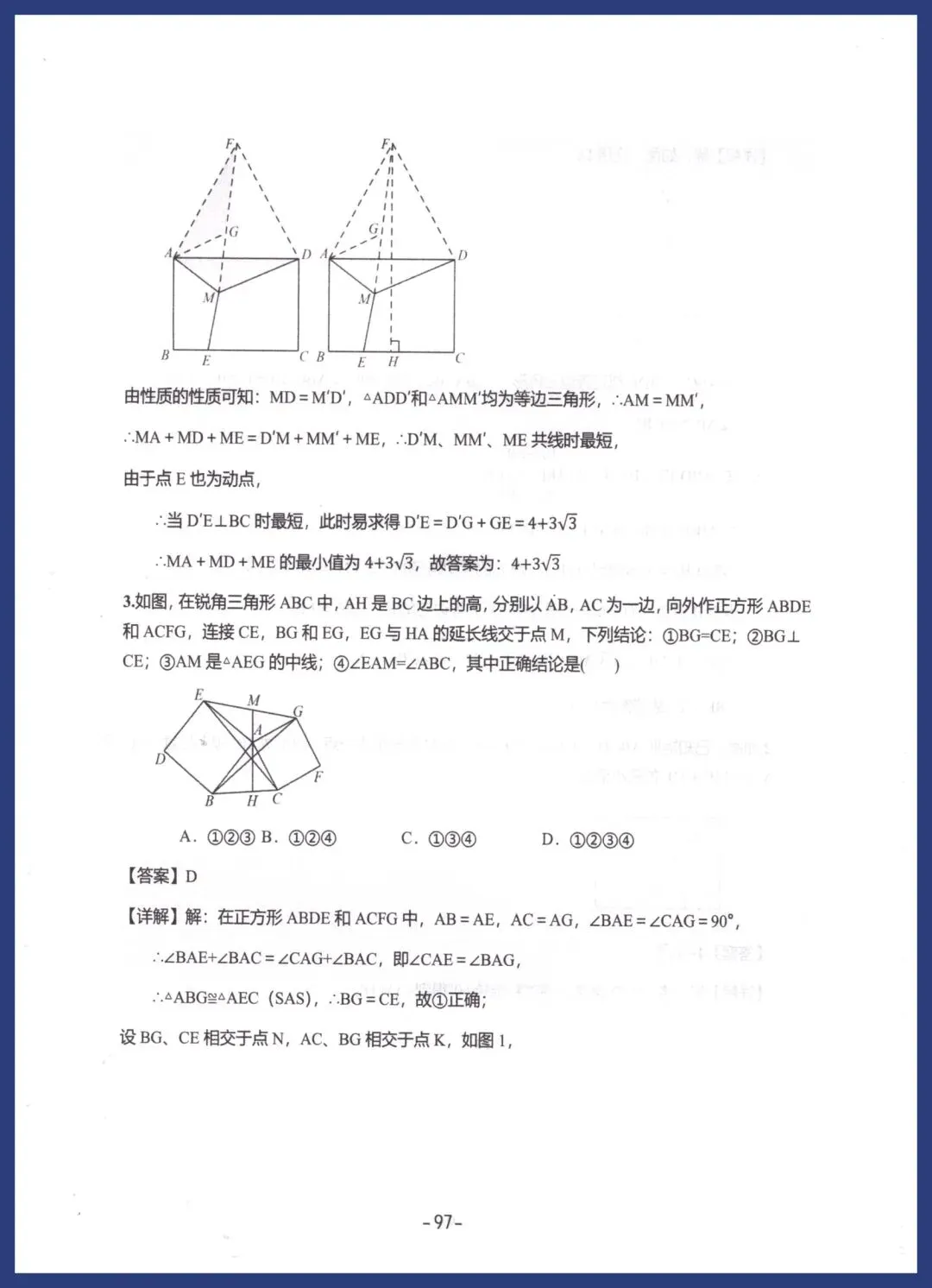中考数学压轴解题模型 第23张