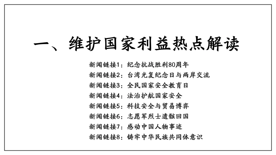 中考道法热点专题7:维护国家利益(2026版)|课件+练习+微课,老师备课/学生复习必备 第11张