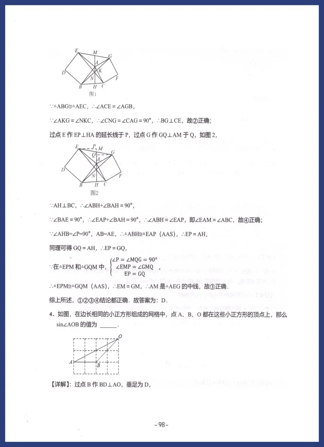 中考数学压轴解题模型 第24张