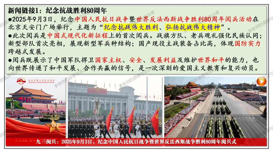 中考道法热点专题7:维护国家利益(2026版)|课件+练习+微课,老师备课/学生复习必备 第12张