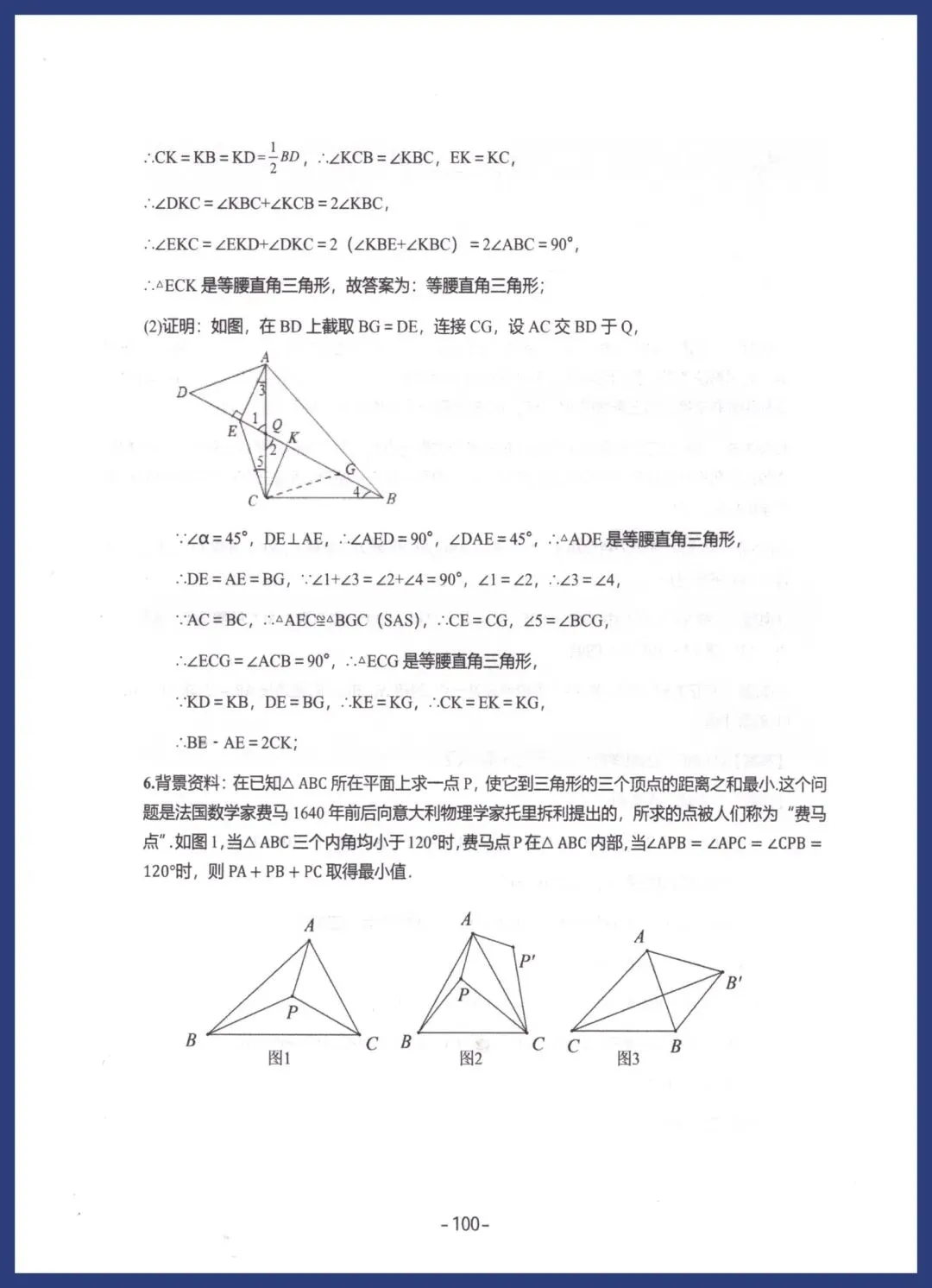 中考数学压轴解题模型 第26张