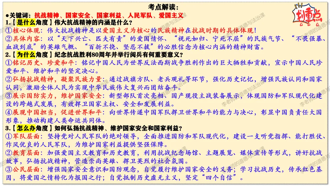 中考道法热点专题7:维护国家利益(2026版)|课件+练习+微课,老师备课/学生复习必备 第14张