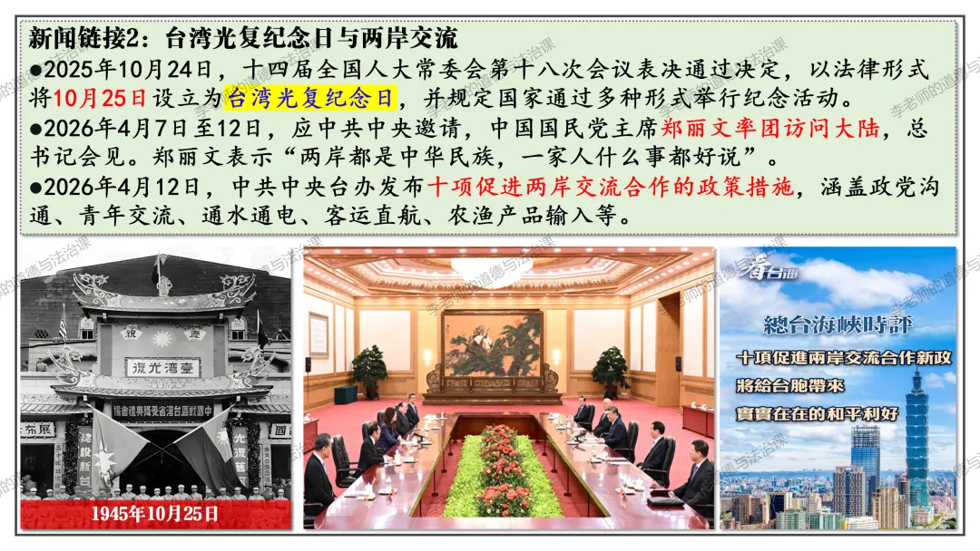 中考道法热点专题7:维护国家利益(2026版)|课件+练习+微课,老师备课/学生复习必备 第16张