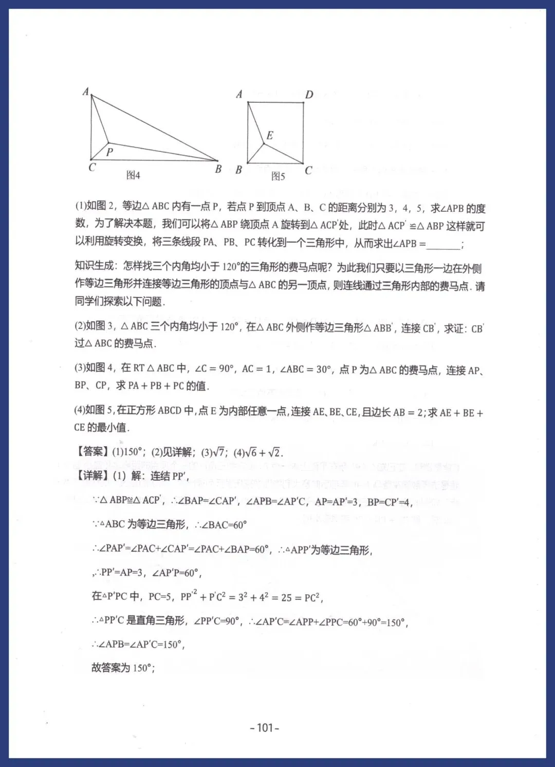 中考数学压轴解题模型 第27张