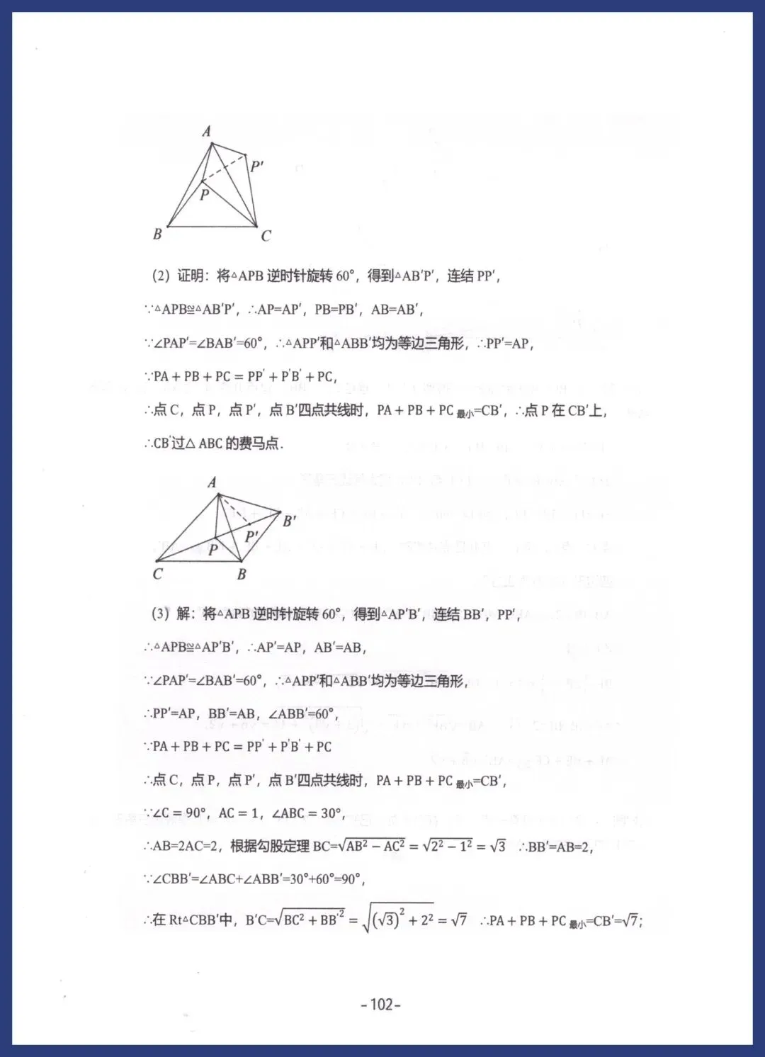 中考数学压轴解题模型 第28张