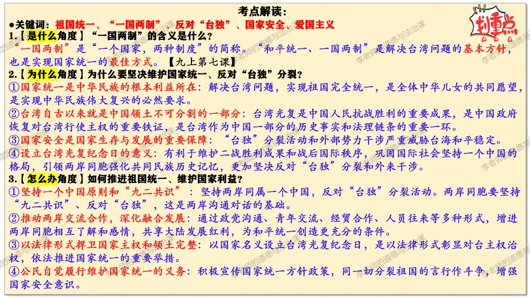 中考道法热点专题7:维护国家利益(2026版)|课件+练习+微课,老师备课/学生复习必备 第17张