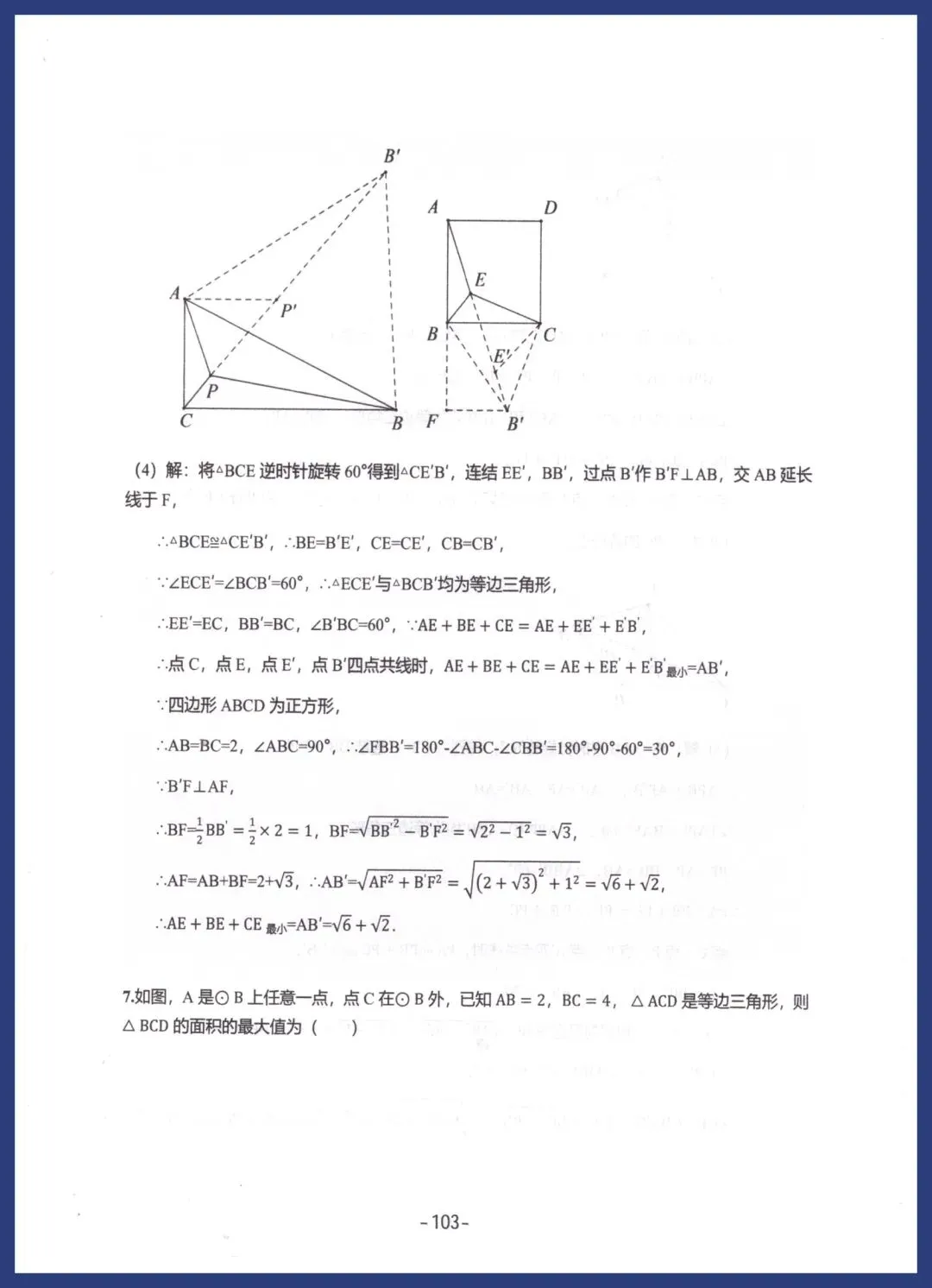 中考数学压轴解题模型 第29张