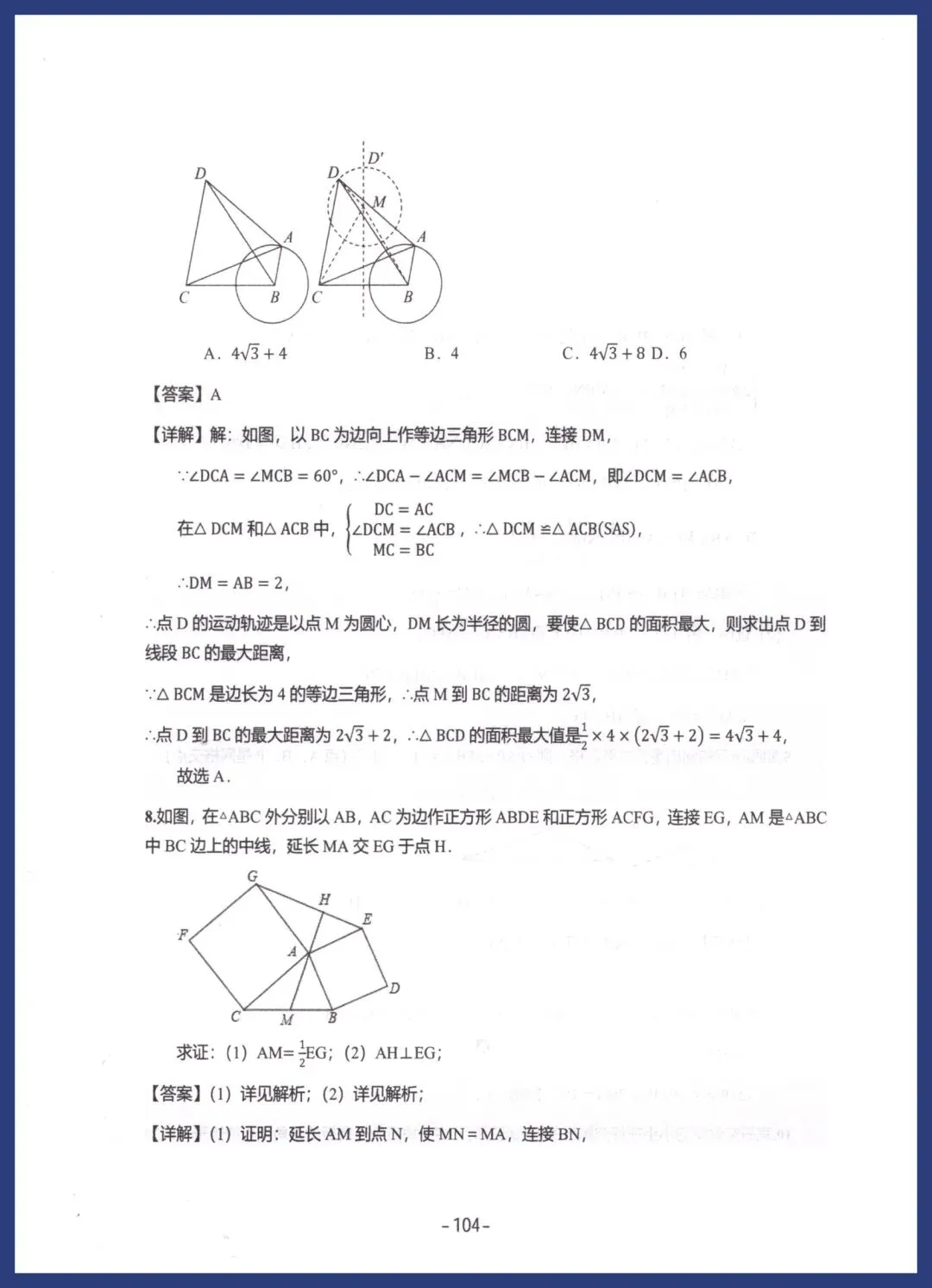 中考数学压轴解题模型 第30张