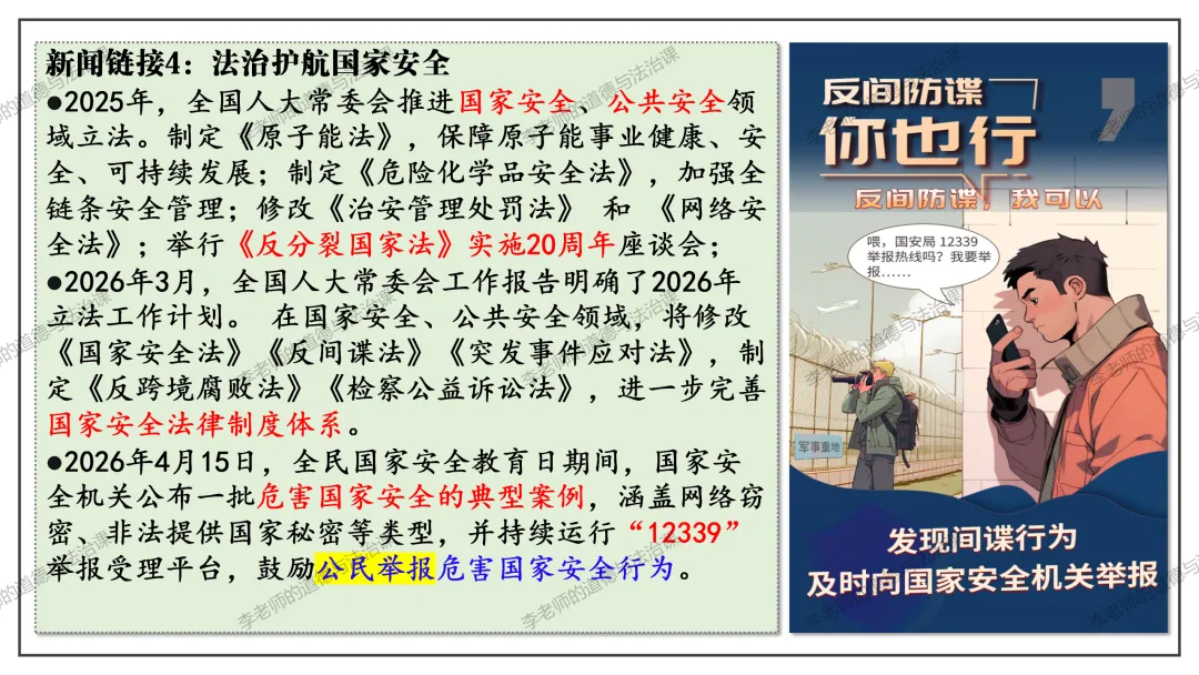 中考道法热点专题7:维护国家利益(2026版)|课件+练习+微课,老师备课/学生复习必备 第19张