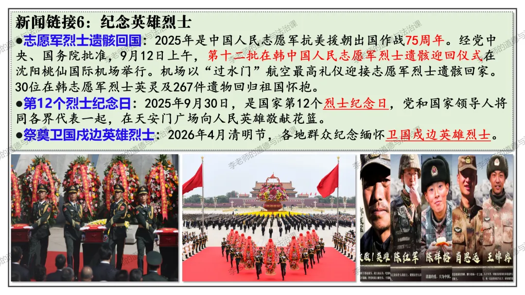 中考道法热点专题7:维护国家利益(2026版)|课件+练习+微课,老师备课/学生复习必备 第21张