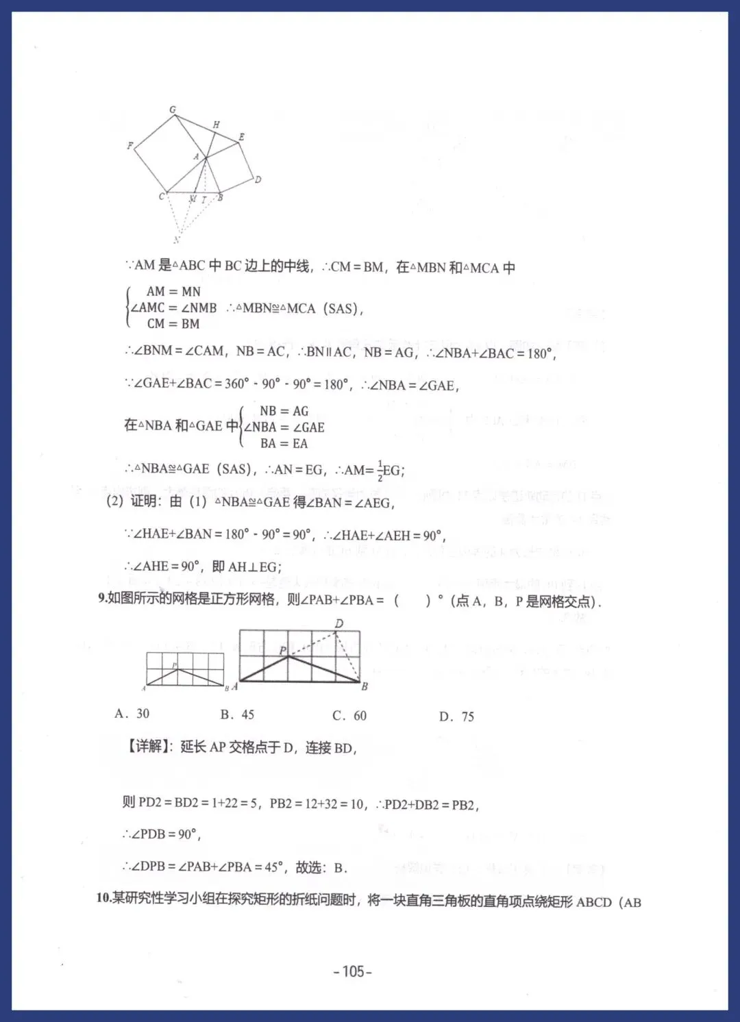中考数学压轴解题模型 第31张