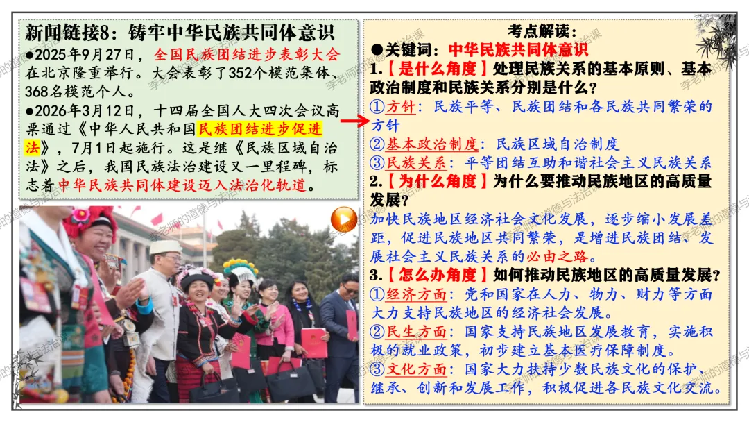 中考道法热点专题7:维护国家利益(2026版)|课件+练习+微课,老师备课/学生复习必备 第23张