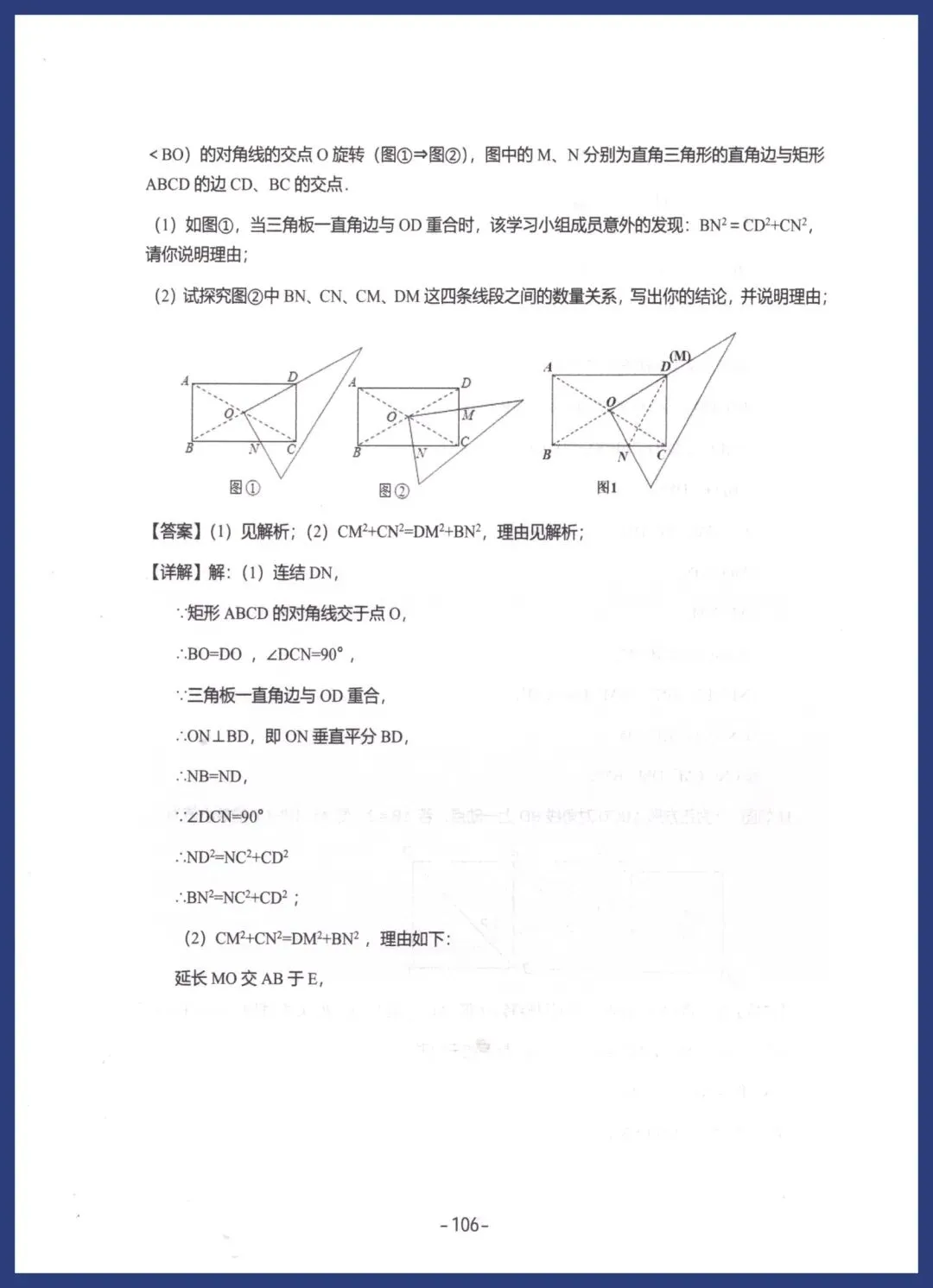 中考数学压轴解题模型 第32张