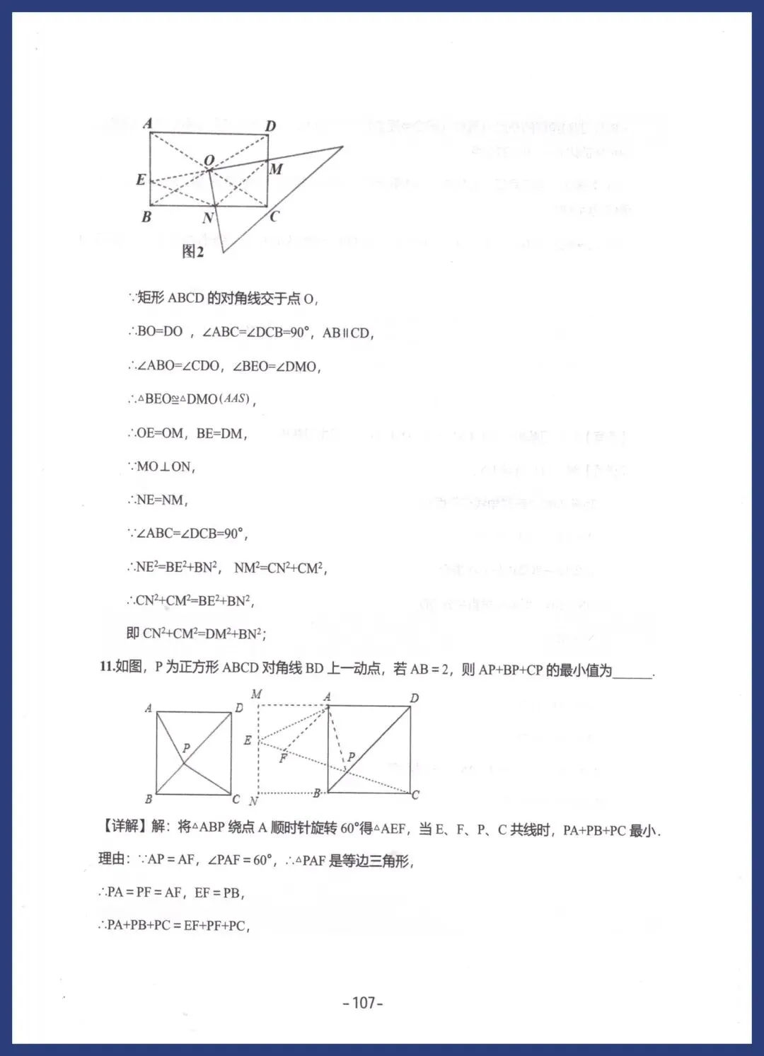 中考数学压轴解题模型 第33张