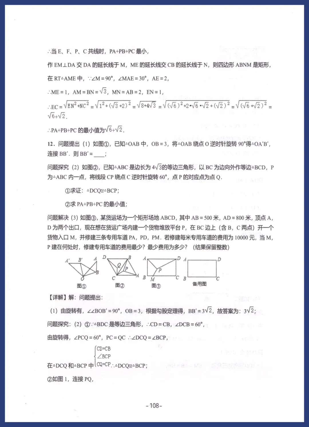 中考数学压轴解题模型 第34张
