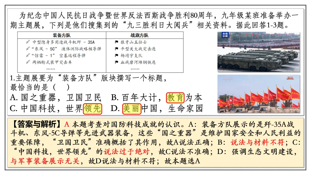 中考道法热点专题7:维护国家利益(2026版)|课件+练习+微课,老师备课/学生复习必备 第26张