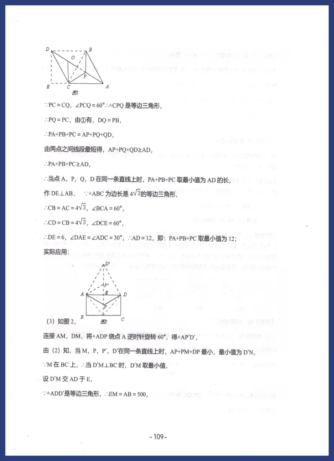中考数学压轴解题模型 第35张