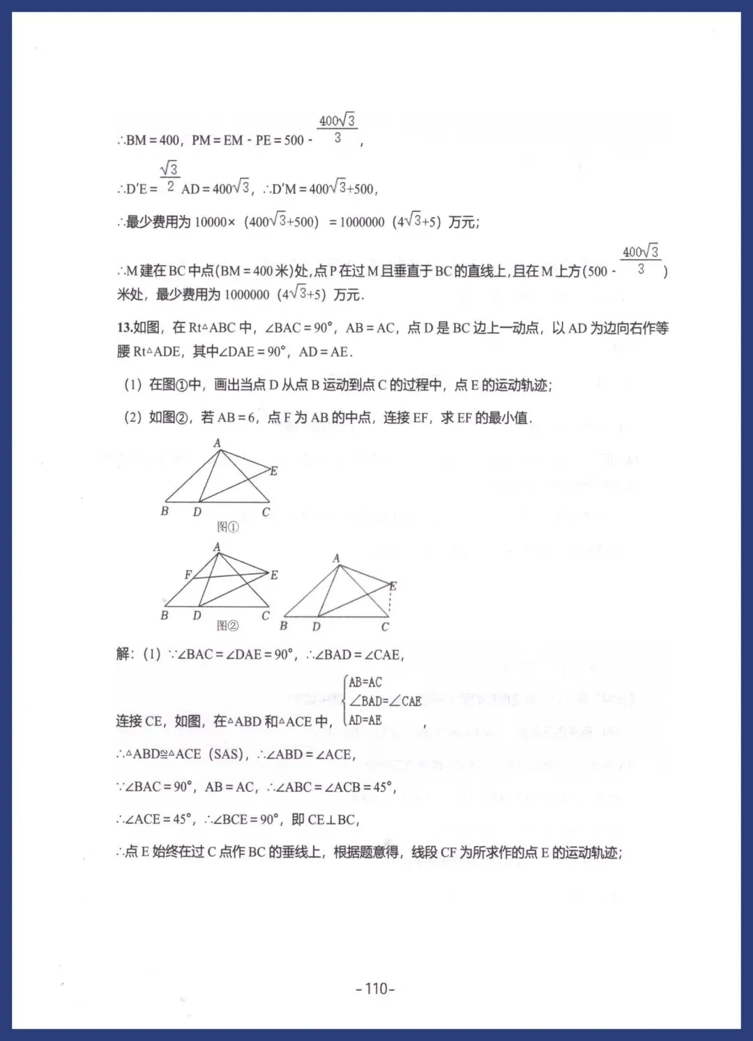 中考数学压轴解题模型 第36张