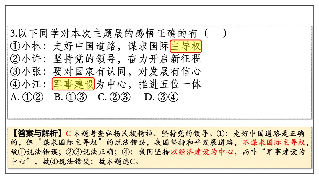 中考道法热点专题7:维护国家利益(2026版)|课件+练习+微课,老师备课/学生复习必备 第28张