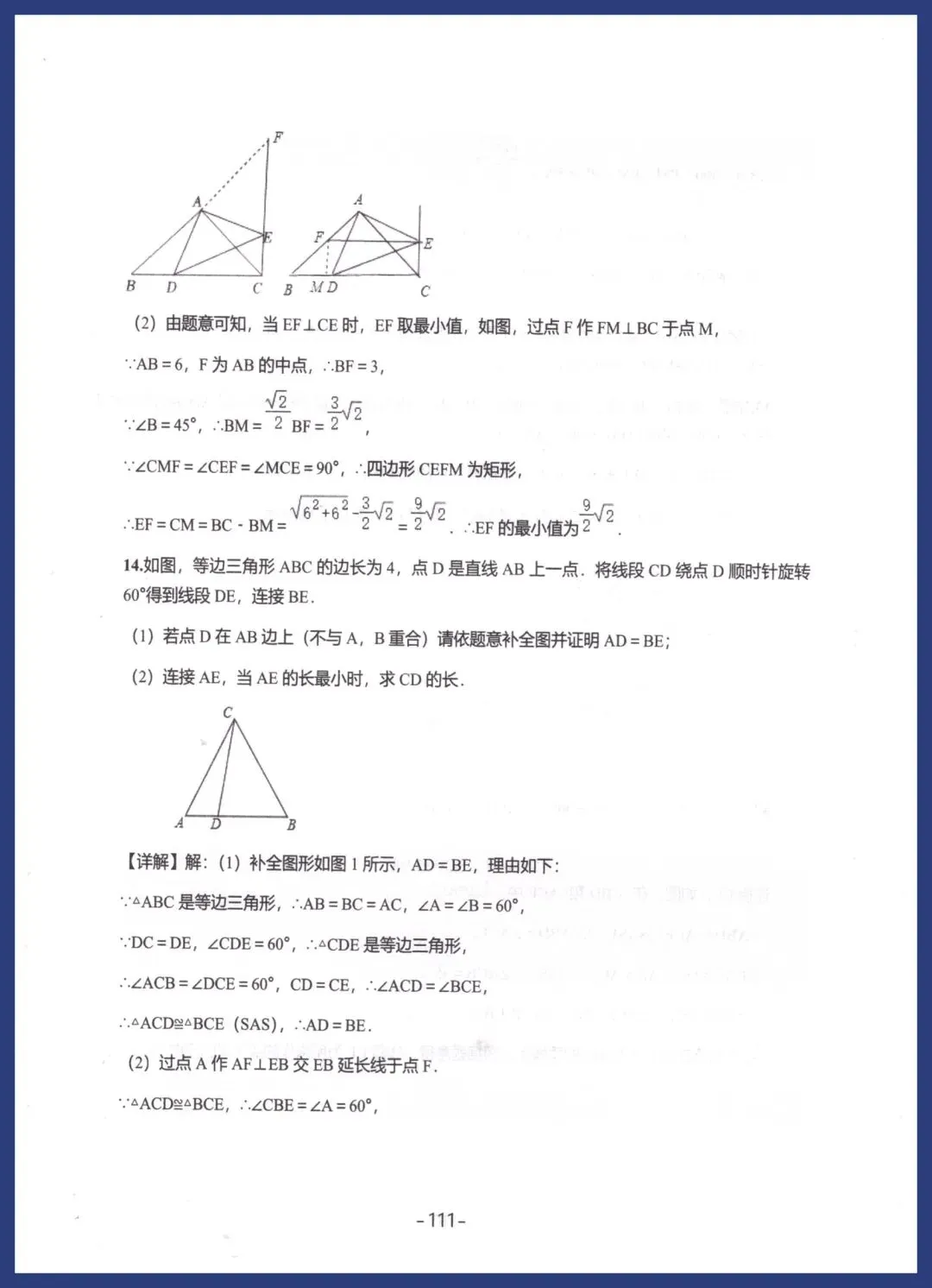 中考数学压轴解题模型 第37张