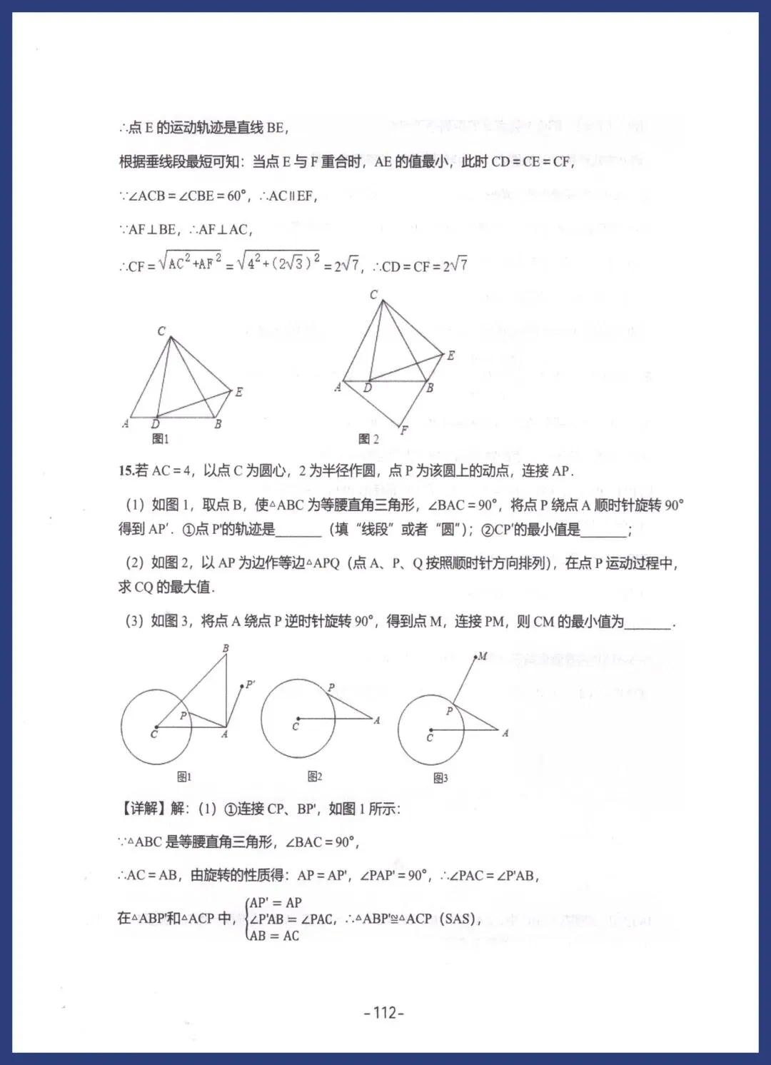 中考数学压轴解题模型 第38张