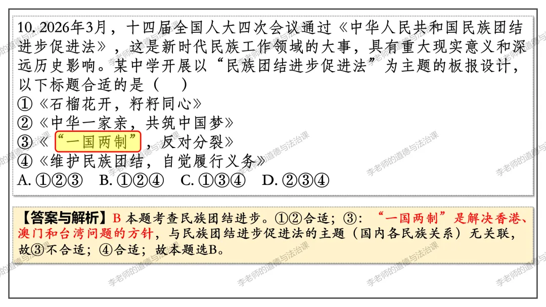 中考道法热点专题7:维护国家利益(2026版)|课件+练习+微课,老师备课/学生复习必备 第29张