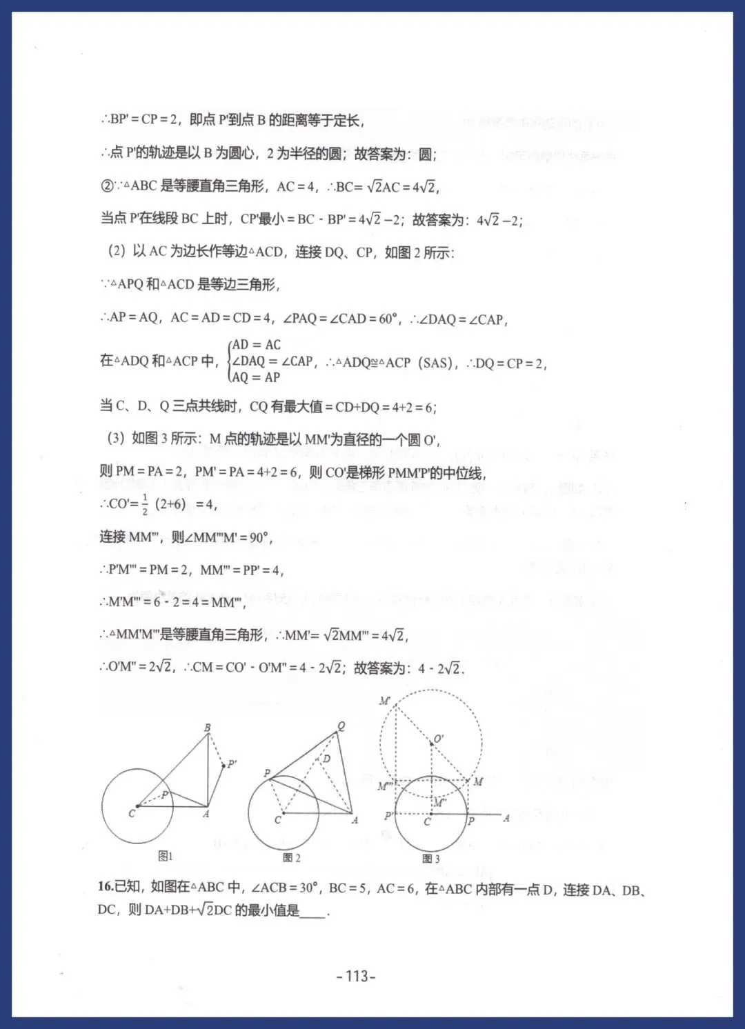 中考数学压轴解题模型 第39张