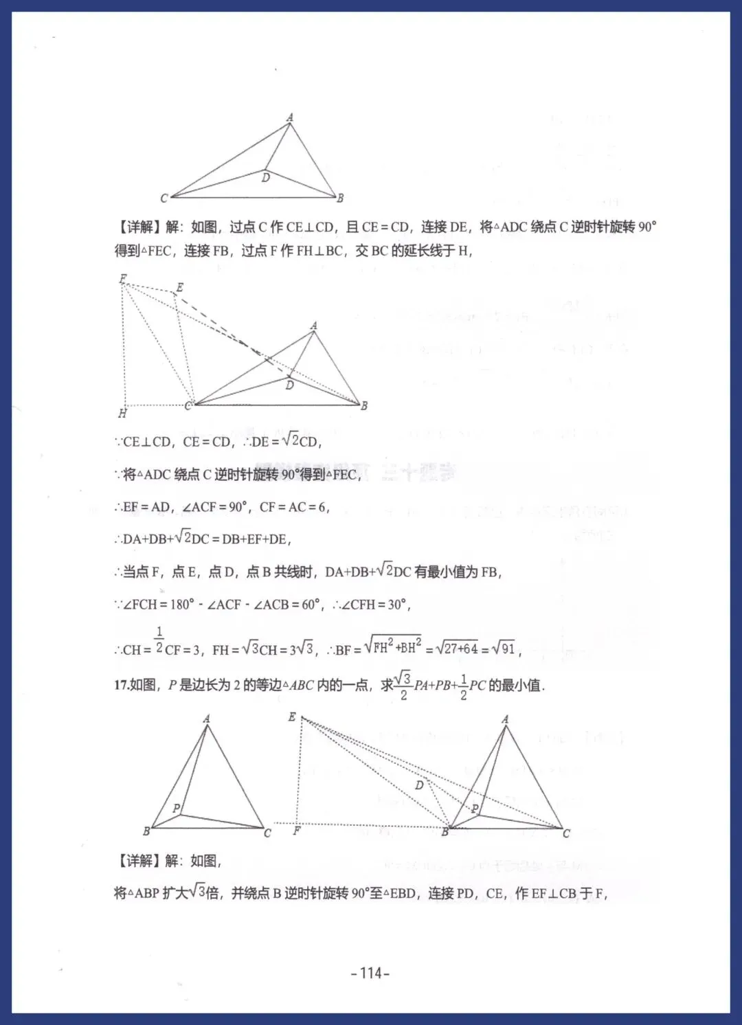 中考数学压轴解题模型 第40张