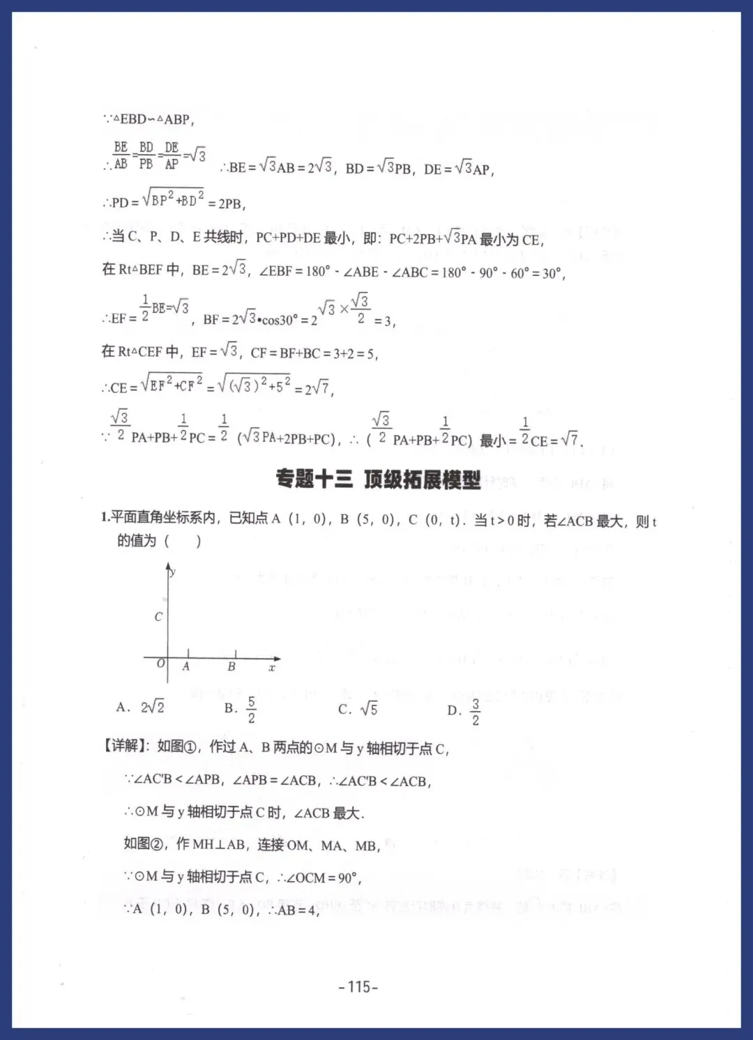 中考数学压轴解题模型 第41张