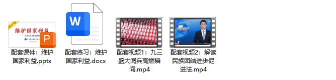 中考道法热点专题7:维护国家利益(2026版)|课件+练习+微课,老师备课/学生复习必备 第33张