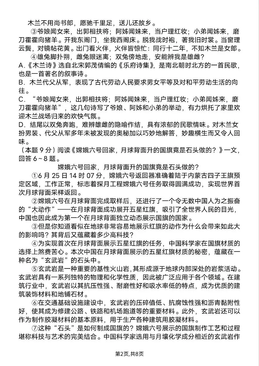 26年春七年级下册人教版语文期中真题试卷含答案,完整电子版可打印 第7张