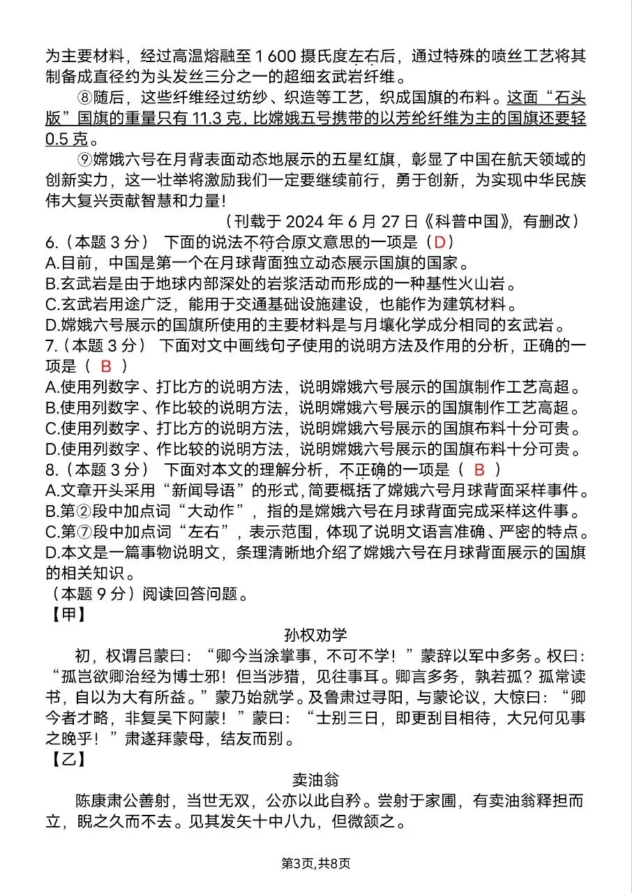 26年春七年级下册人教版语文期中真题试卷含答案,完整电子版可打印 第8张