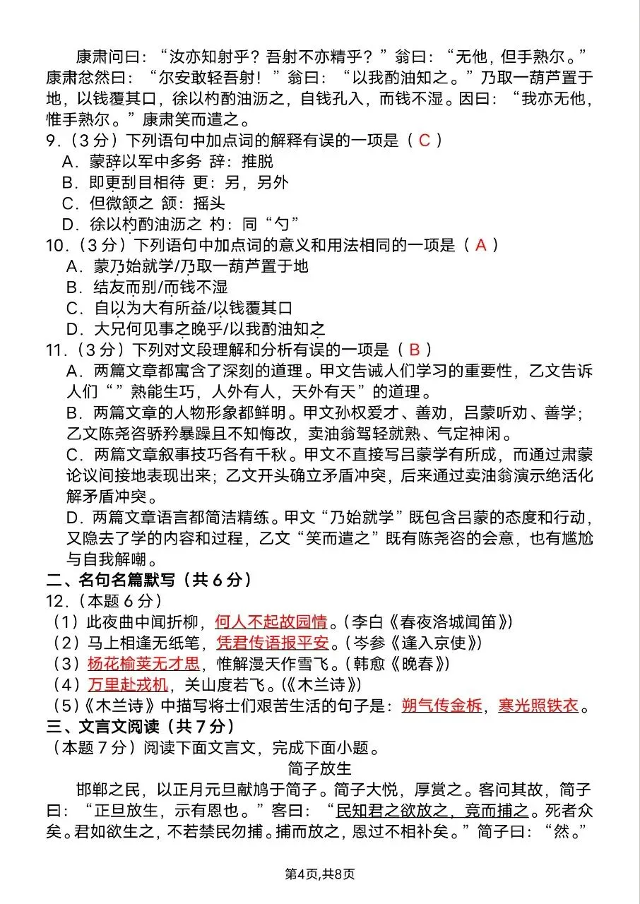 26年春七年级下册人教版语文期中真题试卷含答案,完整电子版可打印 第9张