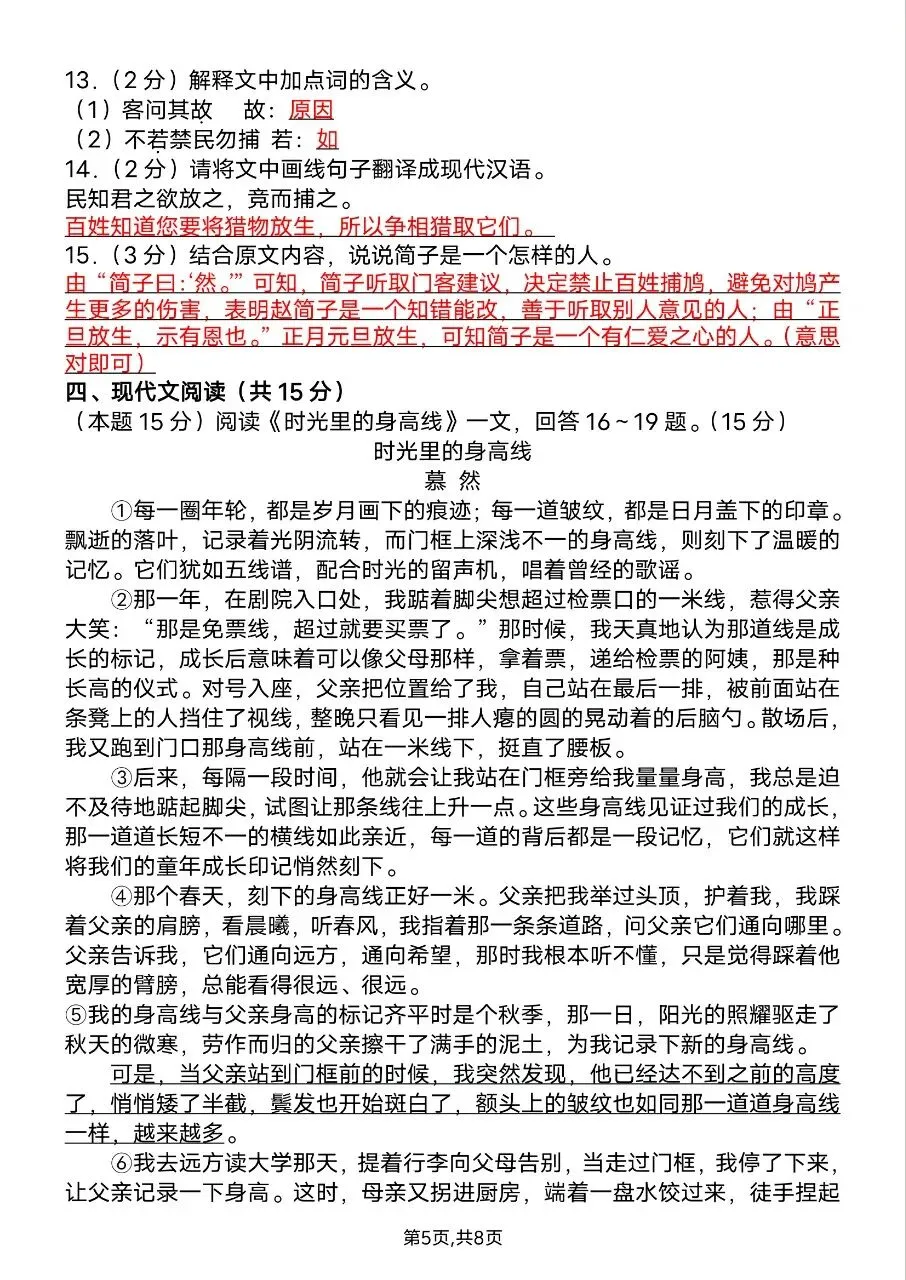 26年春七年级下册人教版语文期中真题试卷含答案,完整电子版可打印 第10张