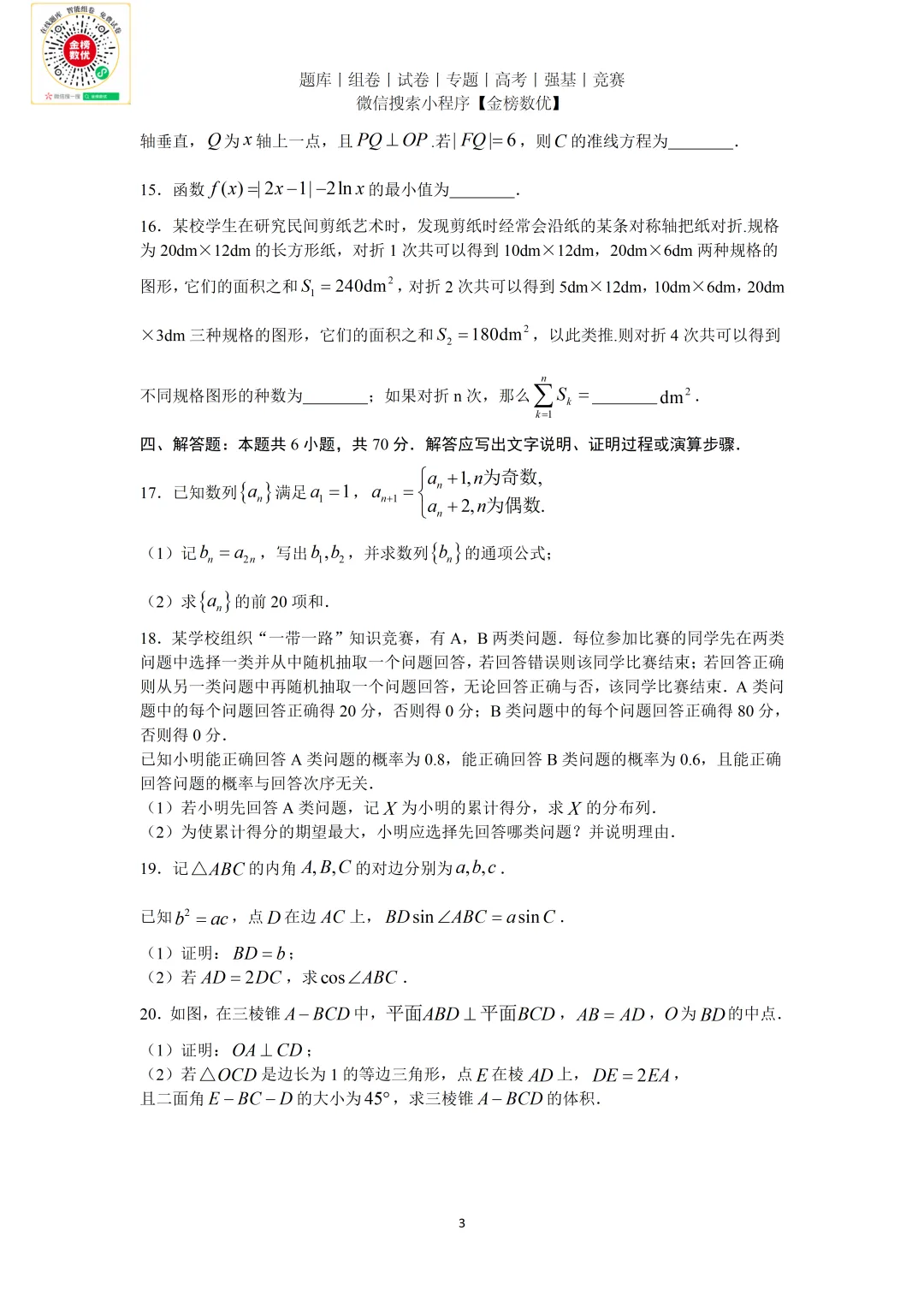 【高考数学真题】2021年新全国一卷数学试卷+答案 第4张