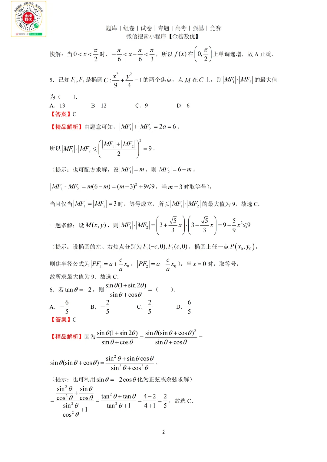 【高考数学真题】2021年新全国一卷数学试卷+答案 第7张