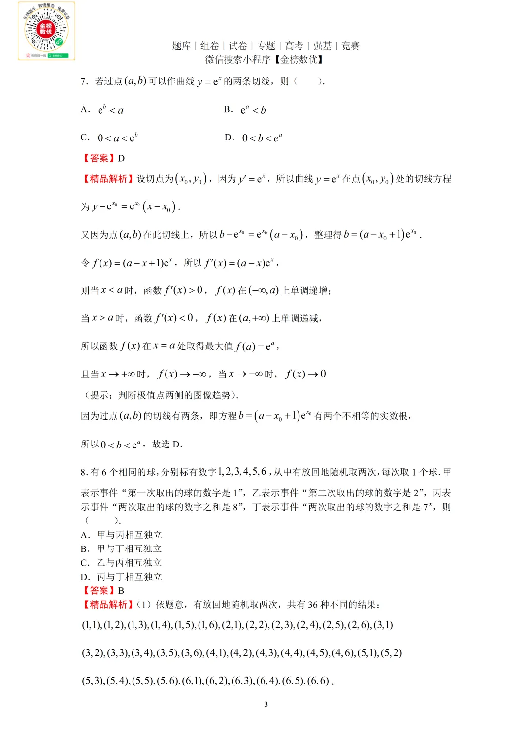 【高考数学真题】2021年新全国一卷数学试卷+答案 第8张