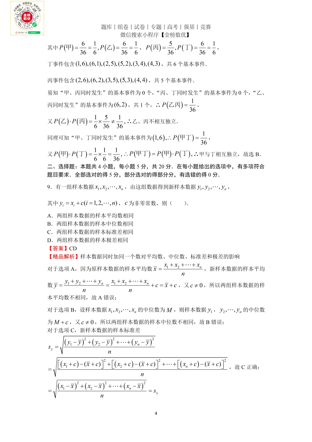 【高考数学真题】2021年新全国一卷数学试卷+答案 第9张