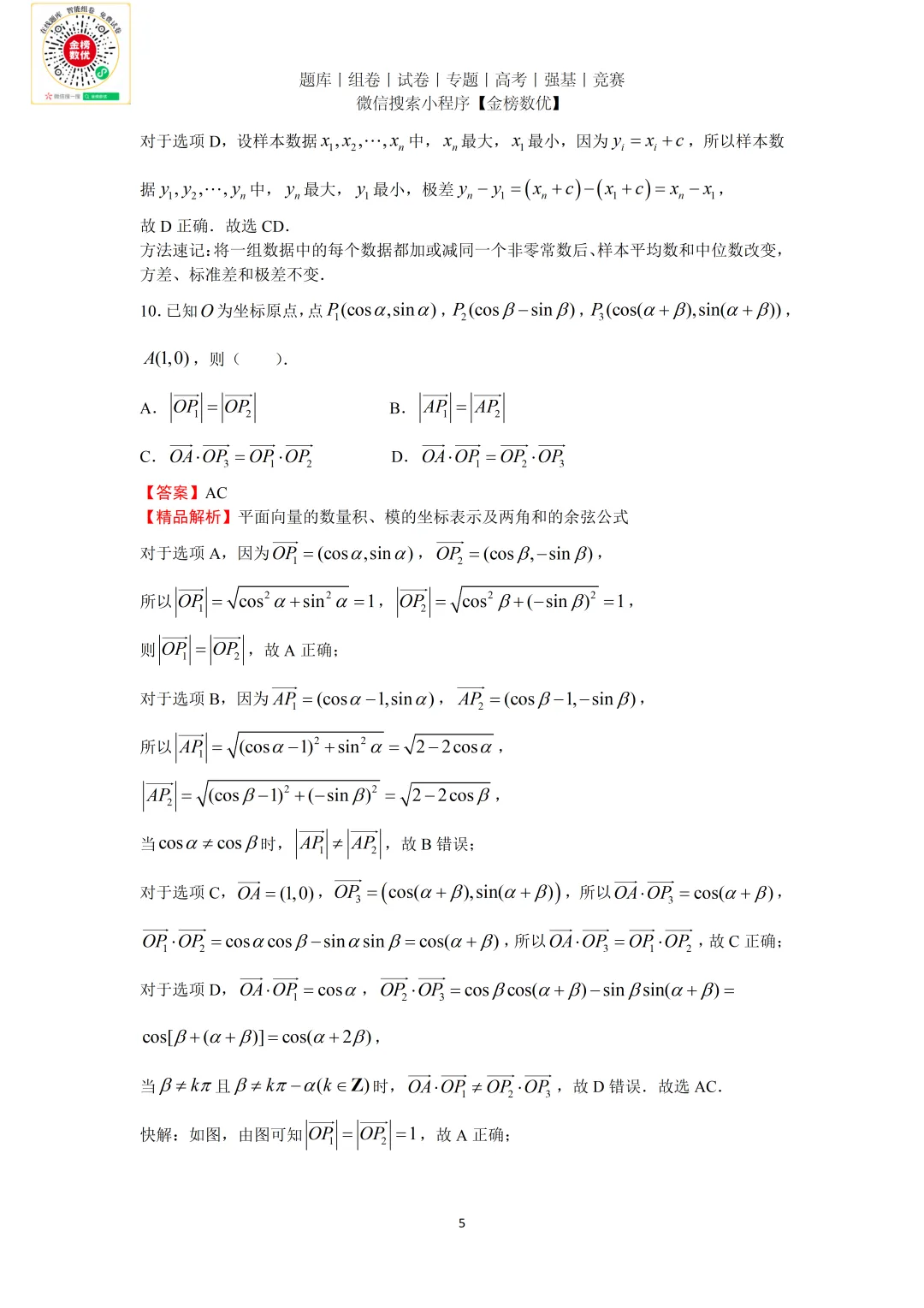 【高考数学真题】2021年新全国一卷数学试卷+答案 第10张