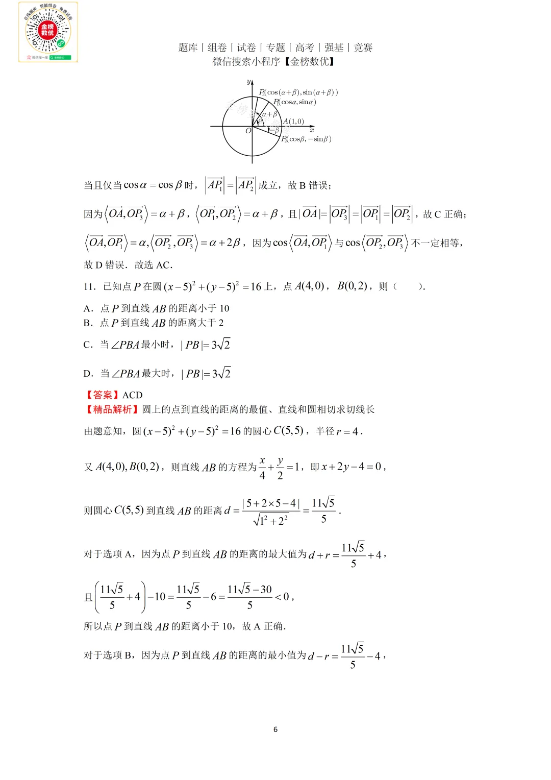 【高考数学真题】2021年新全国一卷数学试卷+答案 第11张