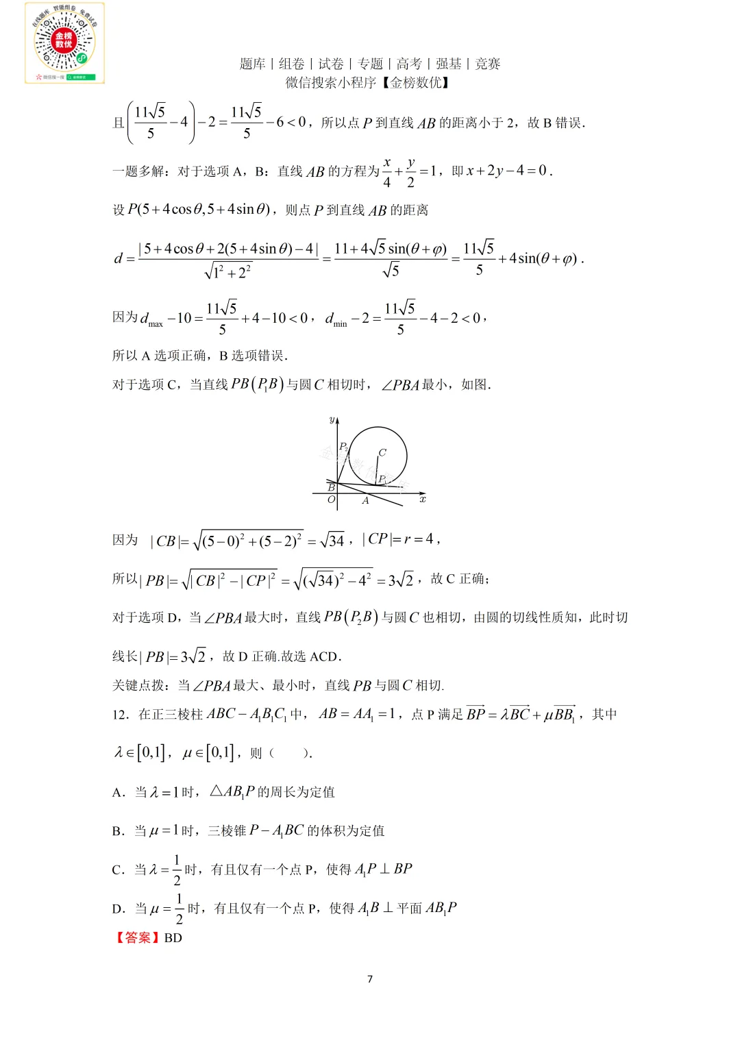 【高考数学真题】2021年新全国一卷数学试卷+答案 第12张