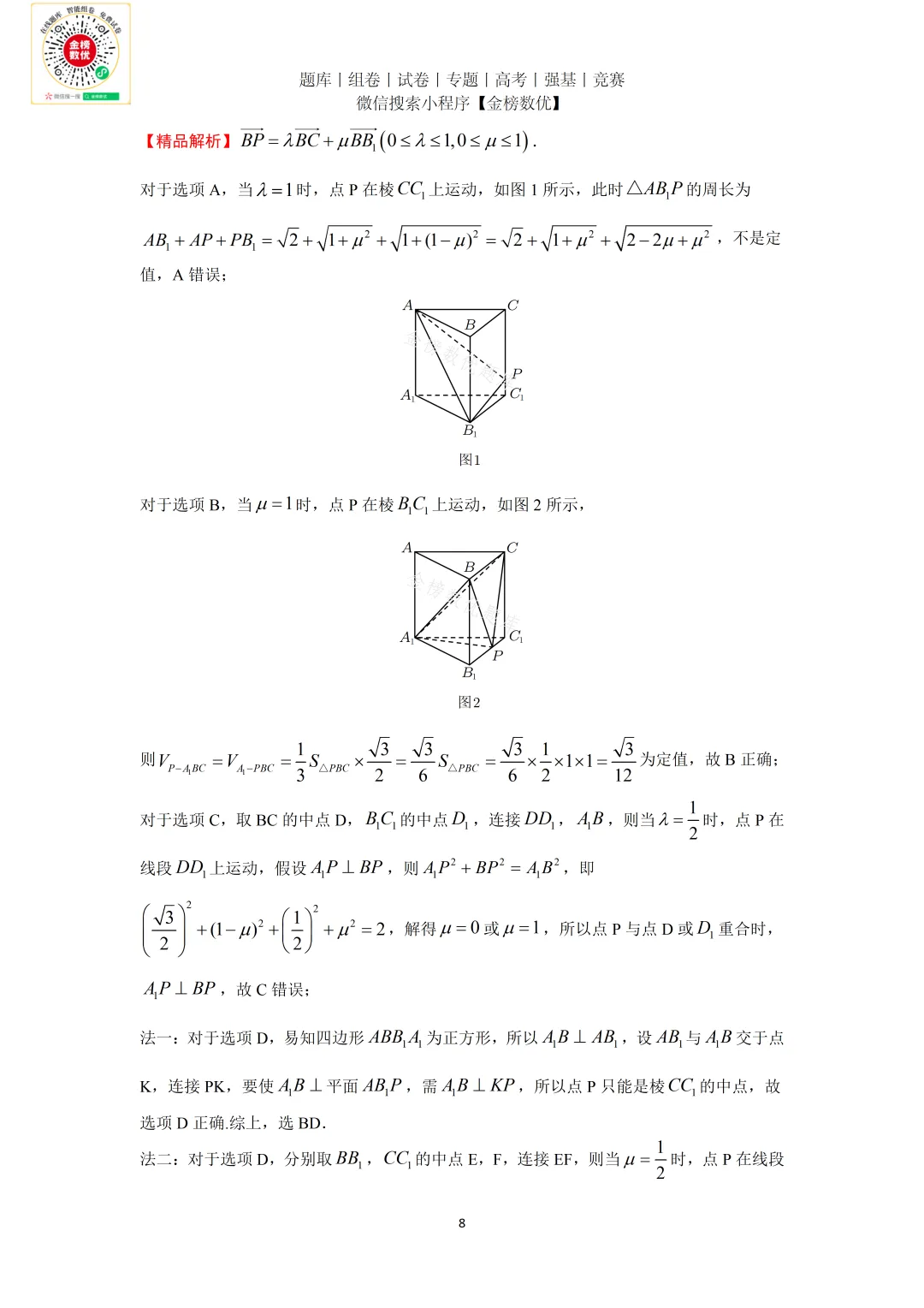 【高考数学真题】2021年新全国一卷数学试卷+答案 第13张