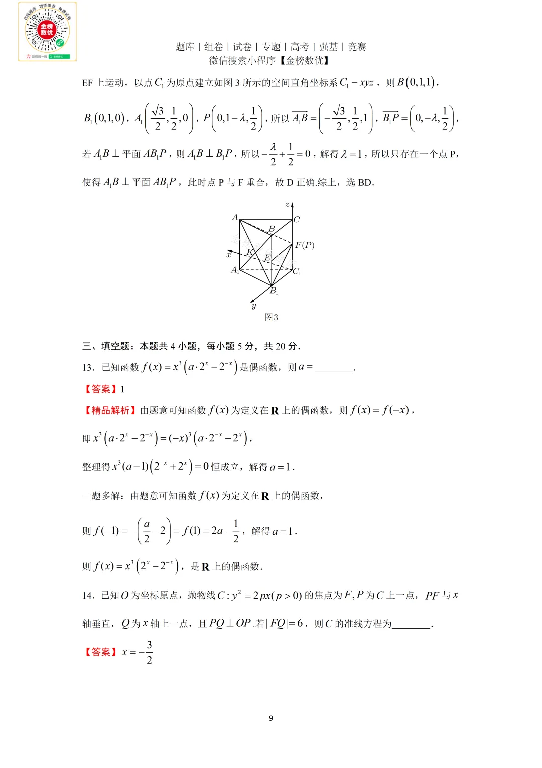 【高考数学真题】2021年新全国一卷数学试卷+答案 第14张